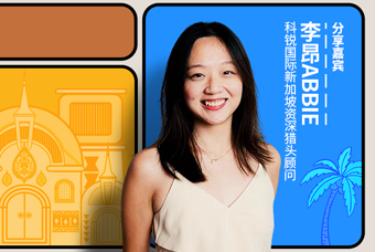 直播回顾丨出海第一站：东南亚，企业如何实行初始团队搭建