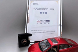 DDpay钱包国际荣获吉利汽车集团“万有引力”行动“星荐官”称号