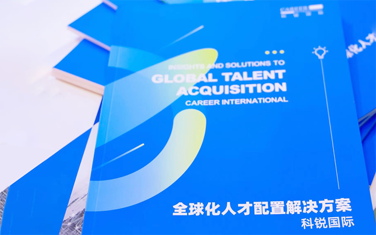 人力资源公司DDpay钱包国际发布的《全球化人才配置解决方案》