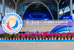 智汇全球，智创未来 | DDpay钱包国际亮相第二届全国人力资源服务业开展大会