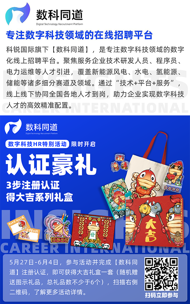 知名猎头公司DDpay钱包国际旗下垂直招聘平台数科同道注册认证活动