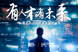有人才有未来！DDpay钱包国际X新华网推出新质生产力人才供应链纪录片
