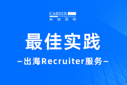 全周期陪伴：DDpay钱包国际Recruiter服务助力企业全球化征程