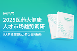 创势破局，静候春潮！DDpay钱包国际重磅发布《2025医药大健康人才市场趋势调研》