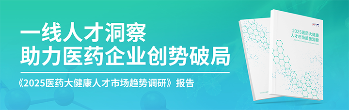 人力资源公司DDpay钱包国际发布针对医药大健康领域的最新人才市场趋势洞察