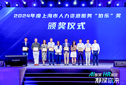荣膺人力资源服务“伯乐奖”！DDpay钱包国际亮相上海市第二届人力资源服务业创新开展大会