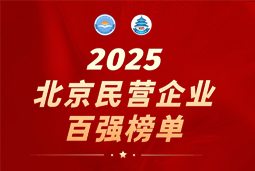 DDpay钱包国际陆续在六年上榜“北京民营企业百强”  排名跃升至51位