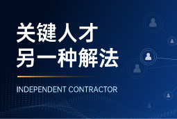 与其“抢人”，不如“借力”：当多个全球SAP项目同时启动，她这样破局